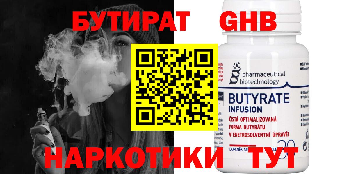 БУТИРАТ бутандиол Кимовск