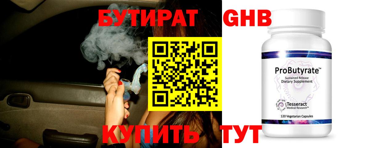 Кимовск  Бутират  Вход с VPN  БУТИРАТ оксибутират 