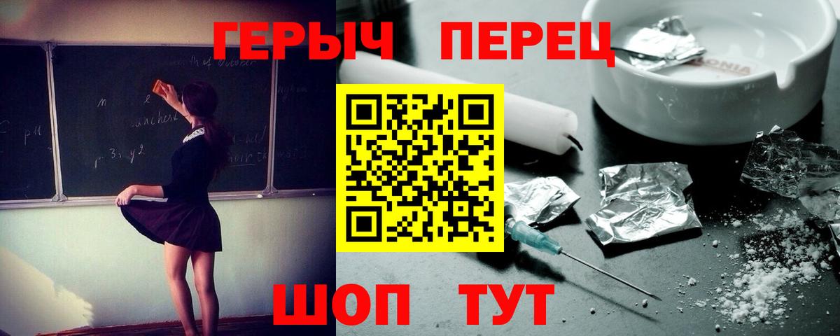 Героин Heroin  Вход с VPN  Кимовск 