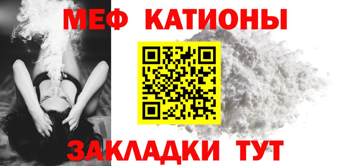 Меф мяу мяу  Кимовск