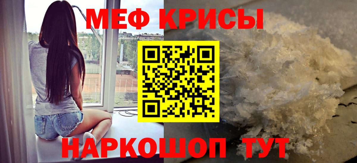 Мефедрон кристаллы  МЯУ-МЯУ мяу мяу  Меф  Кимовск  Вход с VPN 