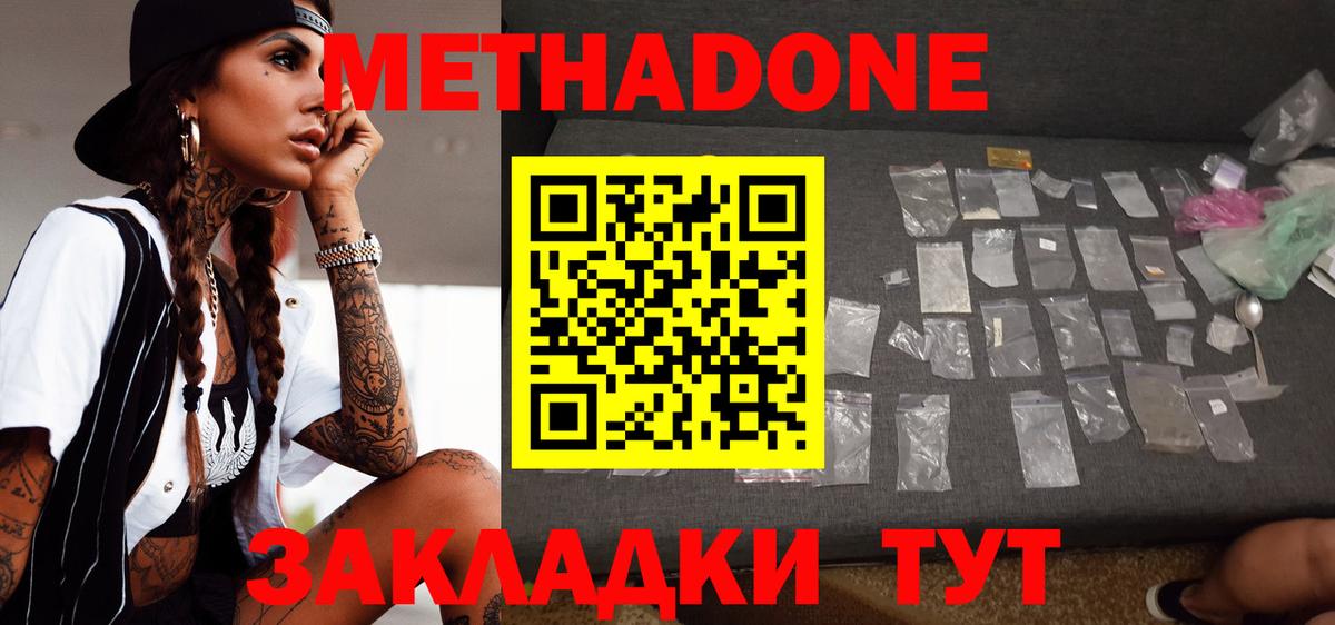 Метадон VHQ  МЕТАДОН мёд  Кимовск  Вход с VPN 
