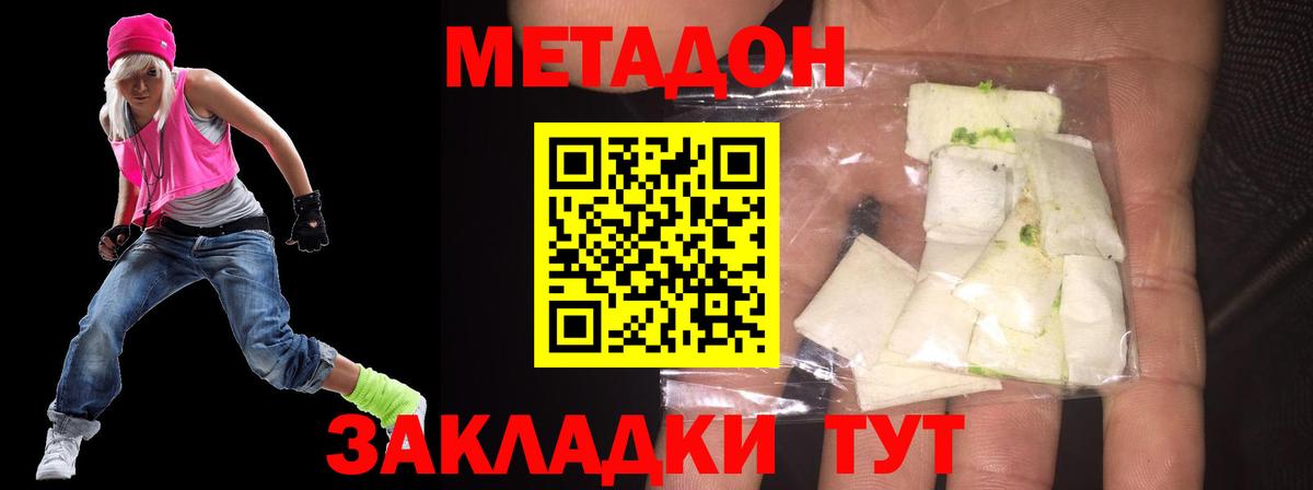 Метадон белоснежный Кимовск