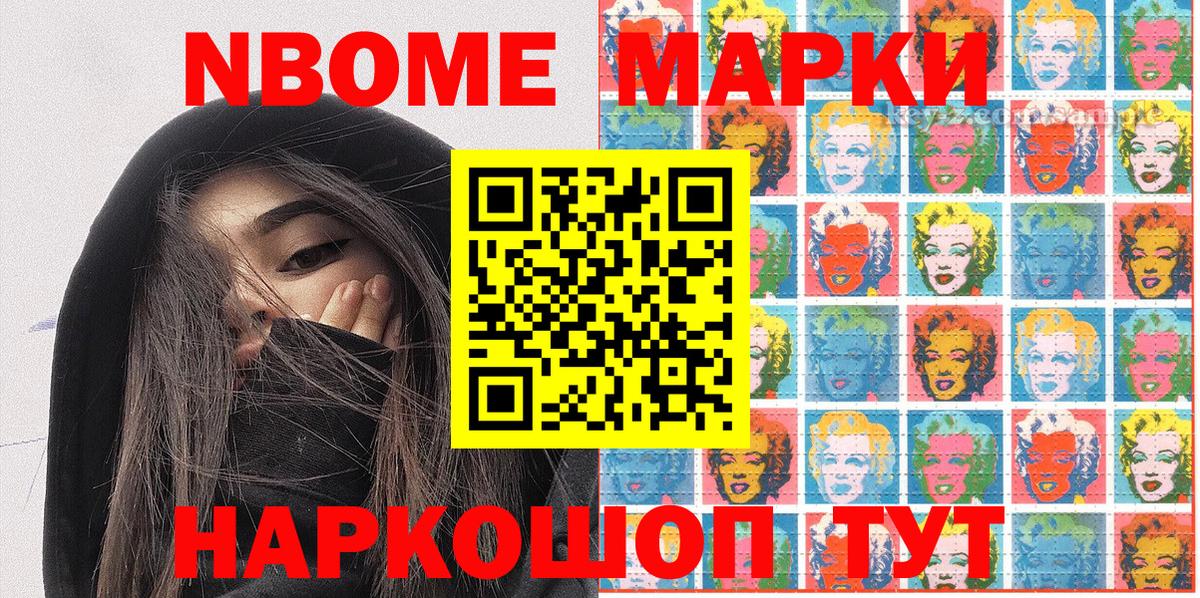 Марки 25I-NBOMe 1500мкг  Вход с VPN  Марки 25I-NBOMe 1500мкг  Кимовск 